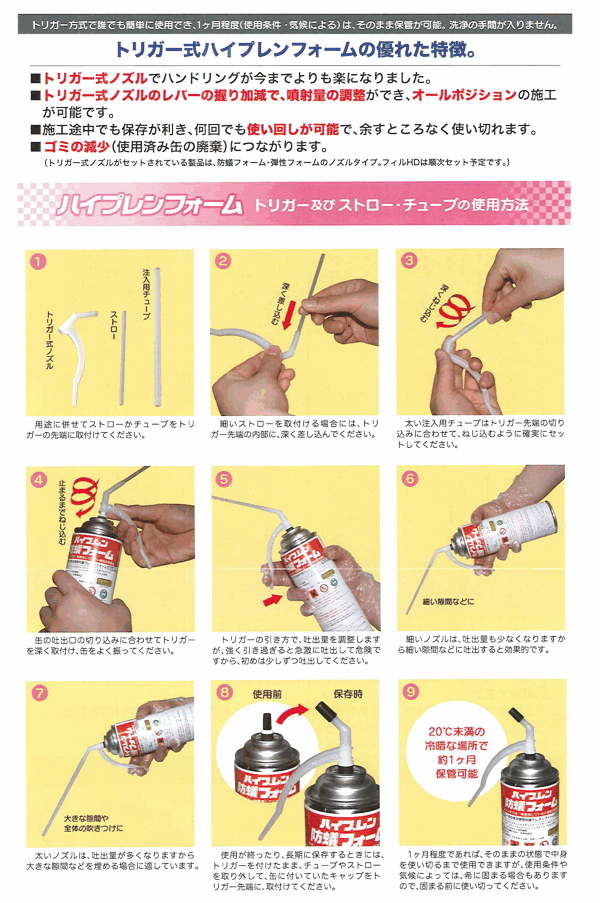 防蟻ウレタンフォーム