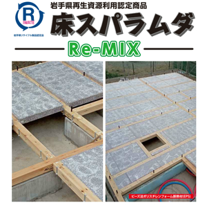 床スパラムダ Re-mix